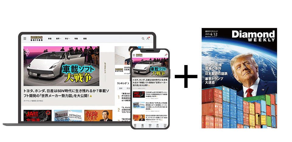 ダイヤモンド・プレミアム＋ 週刊ダイヤモンド